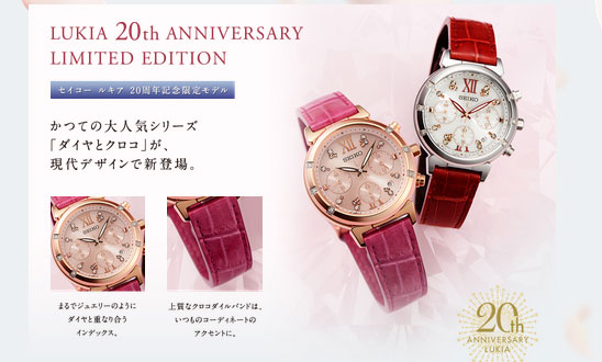 LUKIA SEIKO 腕時計(SSVS022) 20周年モデル限定　2100本