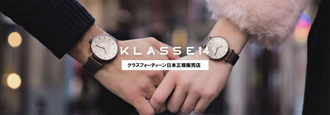KLASSE14 クラスフォーティーン | 国産・輸入ブランド腕時計の正規販売