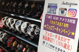 インスタグラムフォロワーキャンペーン開催☆TIME'S GEARアメリカ村店