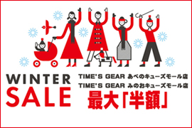 WINTER SALE 開催中☆TIME'S GEAR あべの店・みのお店