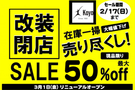 改装前の売り尽くしセール☆KoyoてんのうじMIOプラザ館店