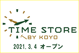 天王寺ミオ本館に新店オープン☆タイムストアバイコーヨー