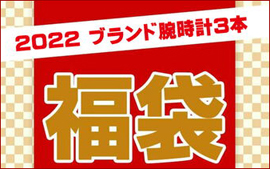 2022 福袋★TIME'S GEAR ららぽーと甲子園店