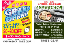 開店記念セール★TIME'S GEARイオンモール堺鉄砲町店