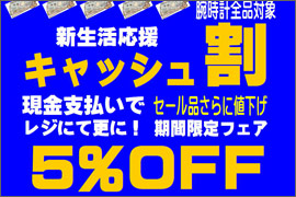 2023新生活応援「キャッシュ割」５％ 還元 ★ TIME'S  GEAR