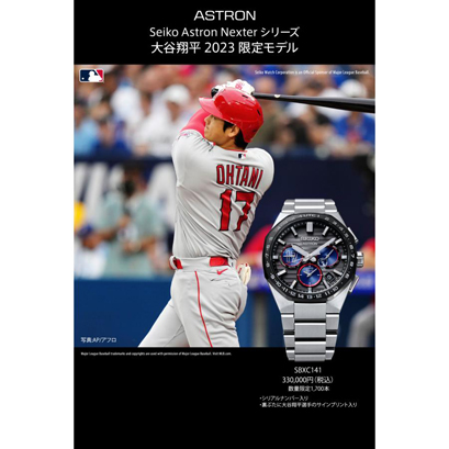 SEIKO ASTRON Nexterシリーズ 大谷翔平 2023 限定モデル