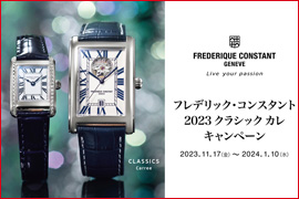 フレデリック・コンスタント 2023 キャンペーン✰ケルエ・Koyo