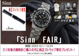 Sinn FAIR★ケルエ大阪心斎橋店