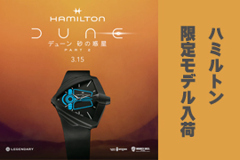 映画 デューン×ハミルトン (DUNE×HAMILTON)★ケルエ大阪心斎橋店