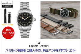 ハミルトン キャンペーン★ケルエ大阪心斎橋店