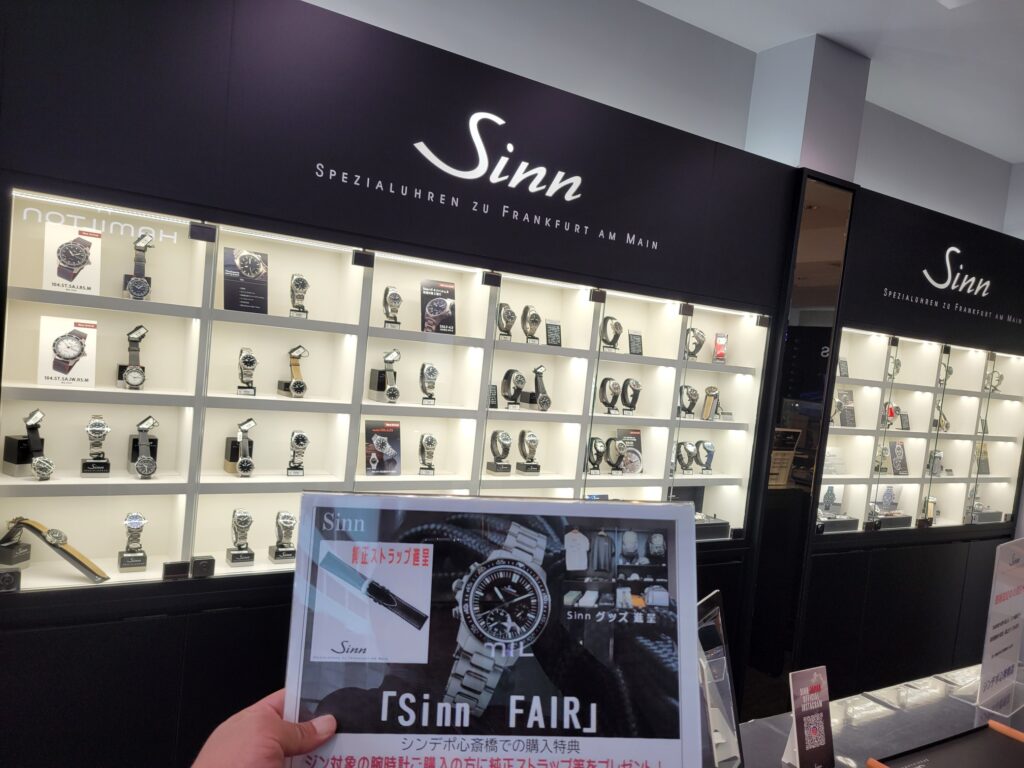 Sinn 製品 10/1価格改定のお知らせ☆ケルエ大阪心斎橋店(ジン