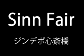 ジン フェア開催★ケルエ大阪心斎橋店(ジン・デポ心斎橋)