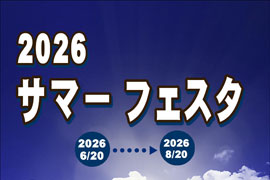 2026 サマーフェスタ★ケルエ大阪心斎橋店