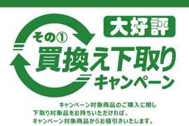 腕時計の買換え下取り実施★ケルエ大阪心斎橋店